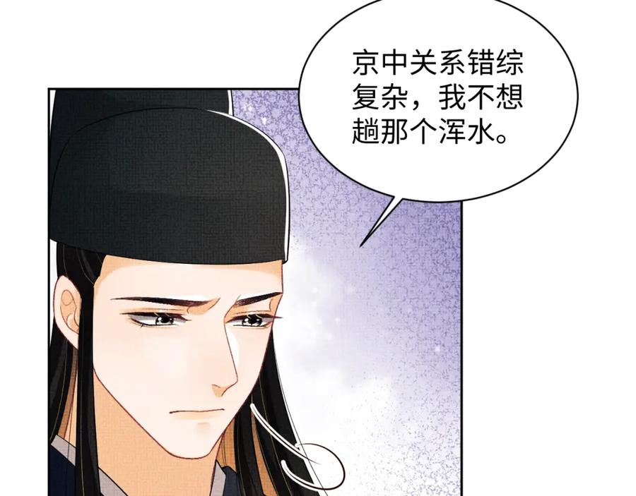 《妻为上》第124话 旧友 第63页
