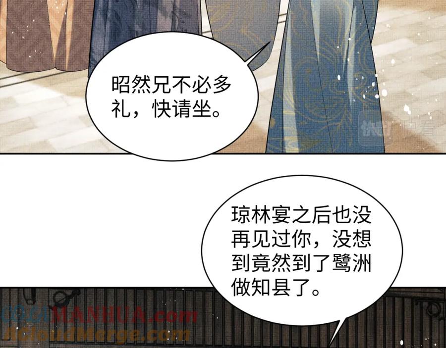 《妻为上》第124话 旧友 第61页