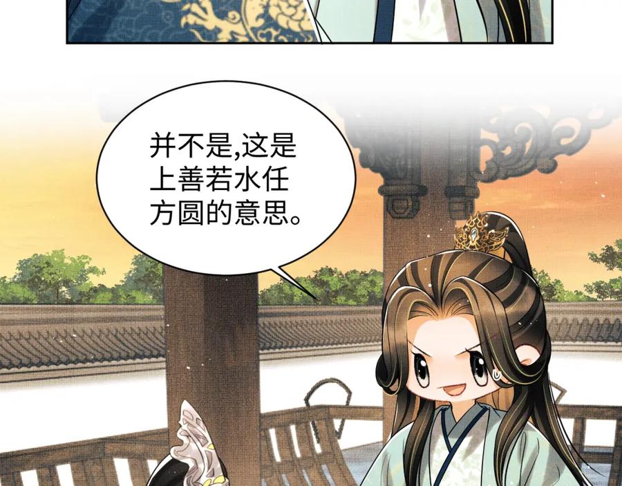 《妻为上》第124话 旧友 第38页