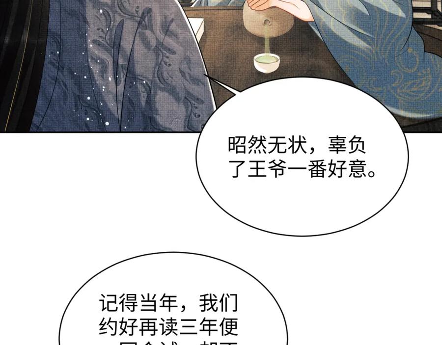 《妻为上》第124话 旧友 第66页
