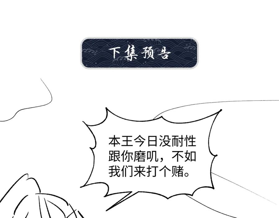 《妻为上》第124话 旧友 第99页