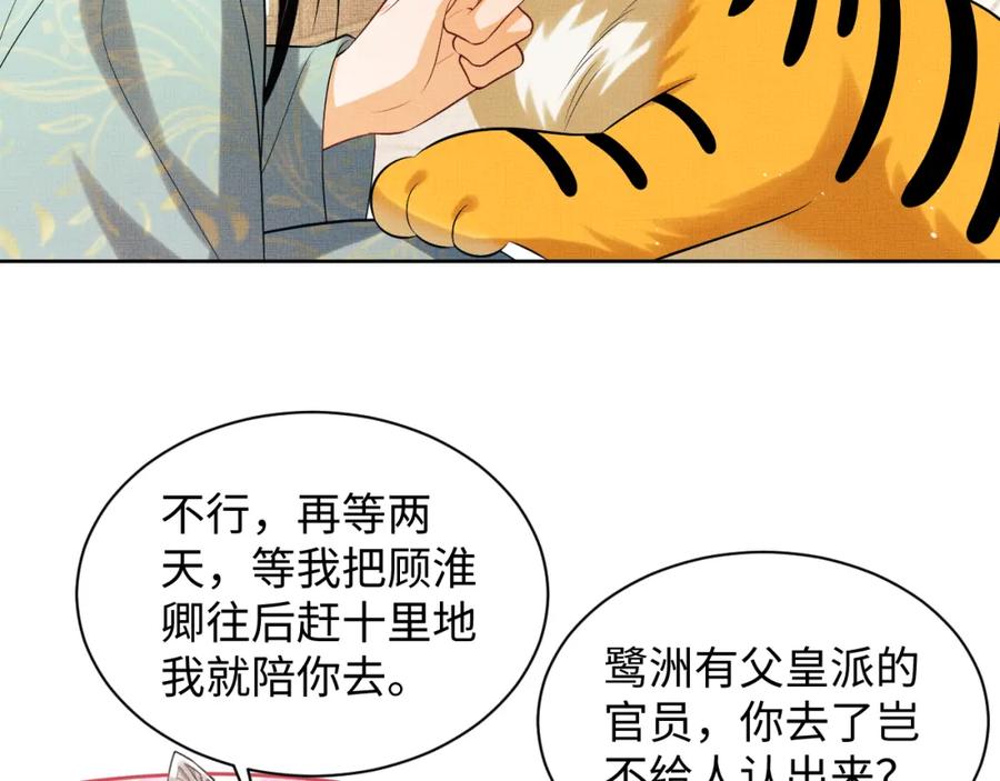 《妻为上》第124话 旧友 第28页