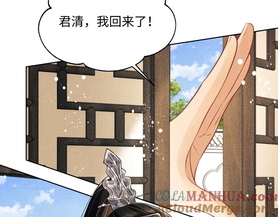 《妻为上》第124话 旧友 第85页
