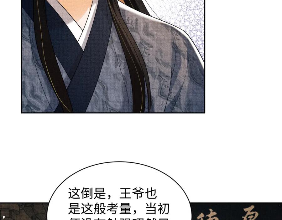 《妻为上》第124话 旧友 第64页