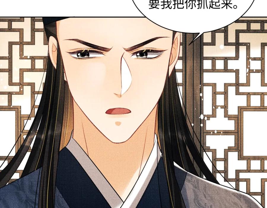 《妻为上》第124话 旧友 第75页