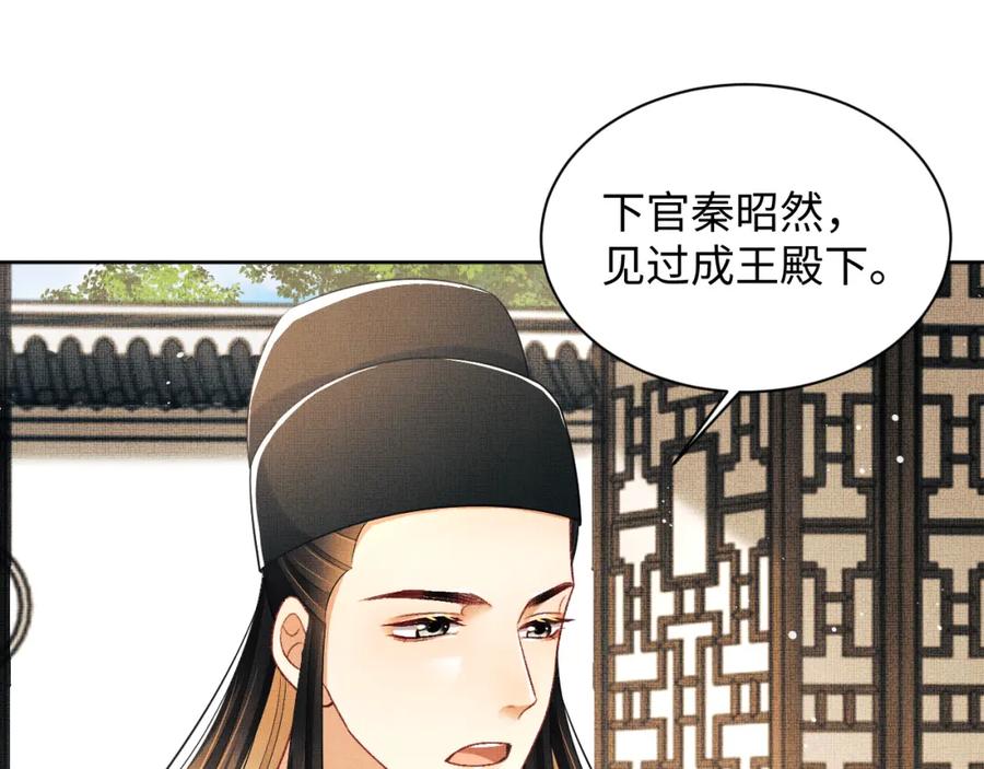 《妻为上》第124话 旧友 第94页