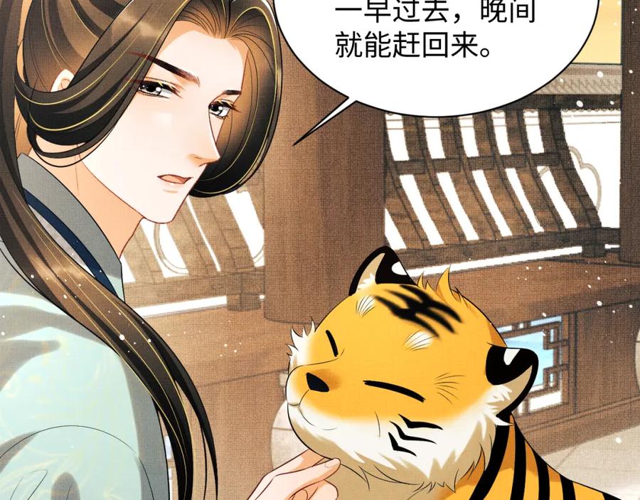 《妻为上》第124话 旧友 第27页