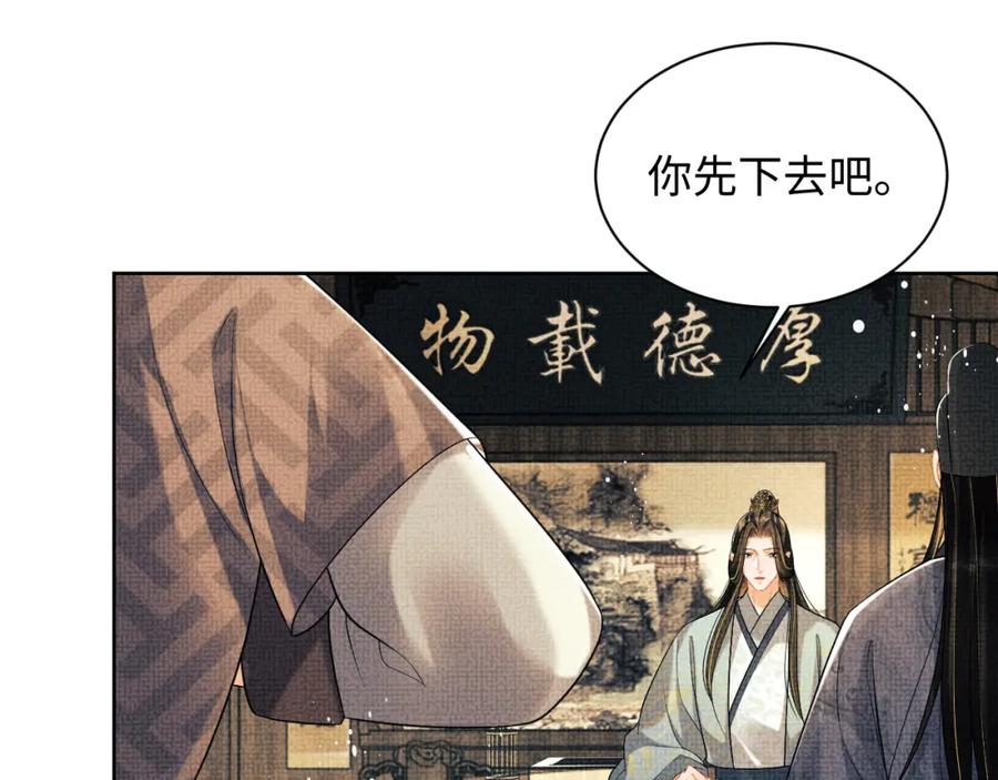 《妻为上》第124话 旧友 第72页