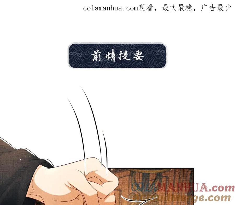 《妻为上》第124话 旧友 第1页