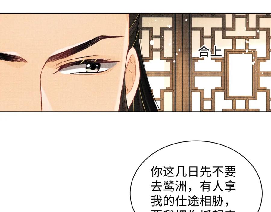 《妻为上》第124话 旧友 第74页