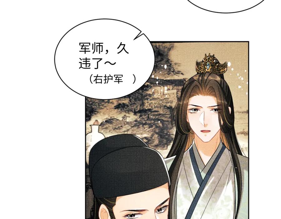 《妻为上》第124话 旧友 第87页