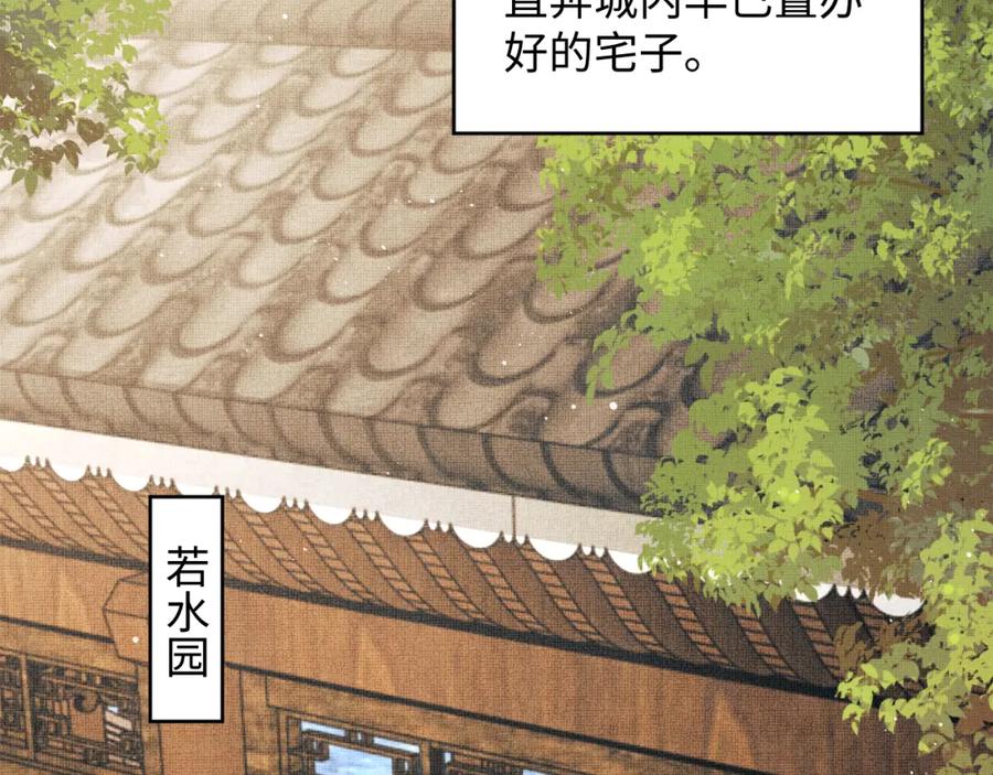 《妻为上》第124话 旧友 第18页