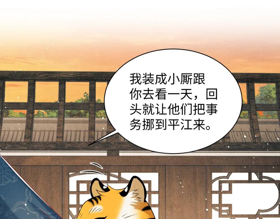 《妻为上》第124话 旧友 第31页