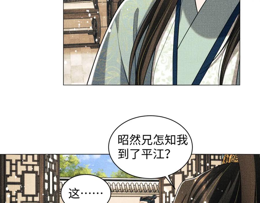 《妻为上》第124话 旧友 第70页
