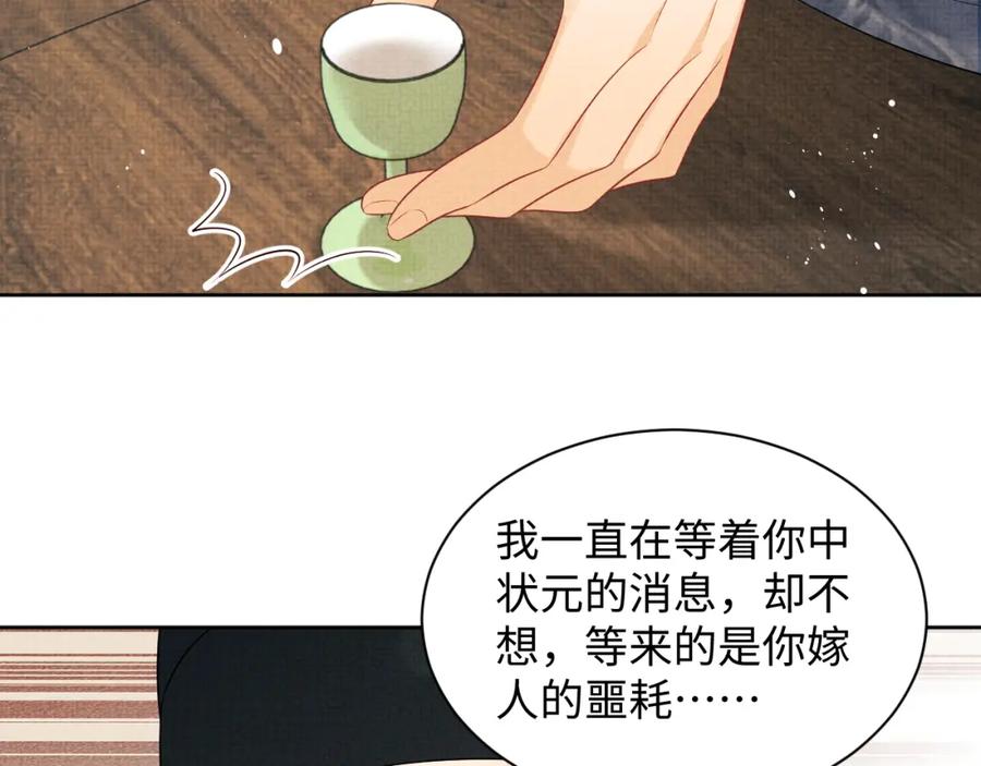 《妻为上》第125话 媳妇儿最大 第92页