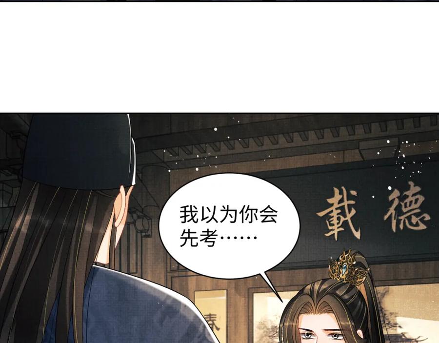 《妻为上》第125话 媳妇儿最大 第94页