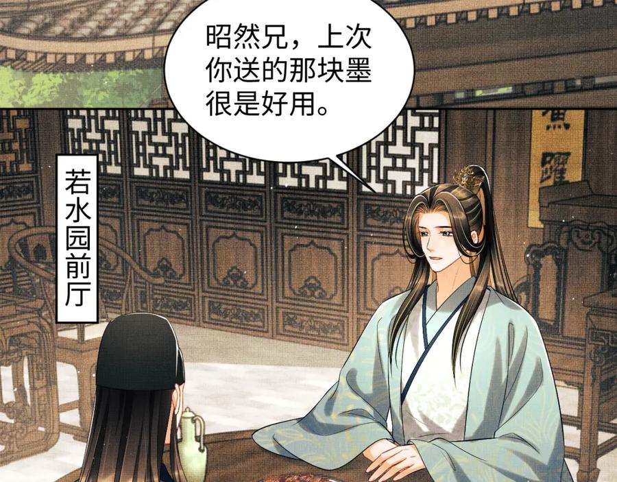 《妻为上》第125话 媳妇儿最大 第76页