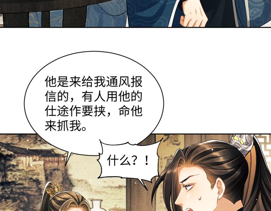 《妻为上》第125话 媳妇儿最大 第34页