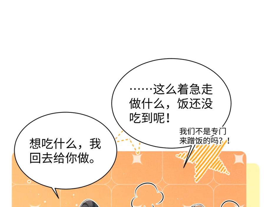 《妻为上》第125话 媳妇儿最大 第30页