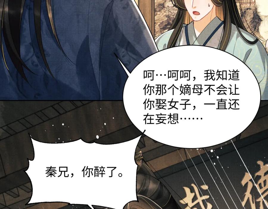 《妻为上》第125话 媳妇儿最大 第95页