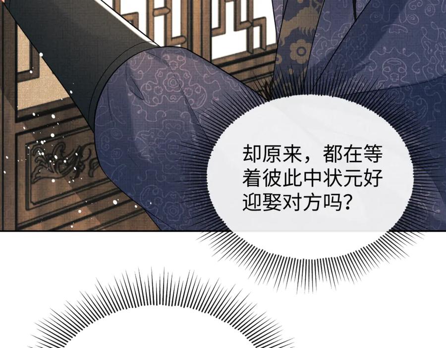《妻为上》第125话 媳妇儿最大 第103页