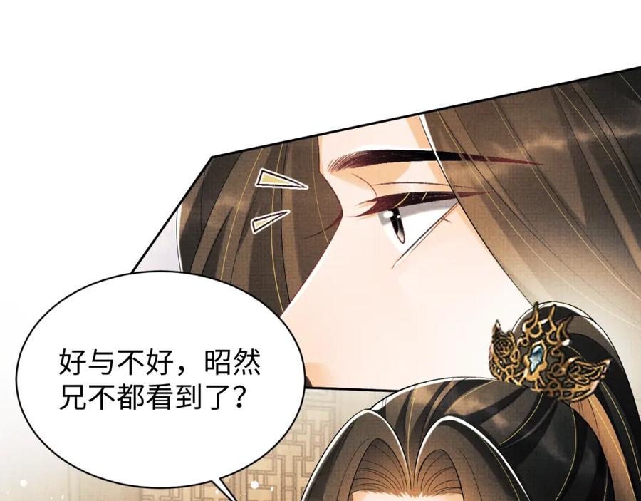 《妻为上》第125话 媳妇儿最大 第86页