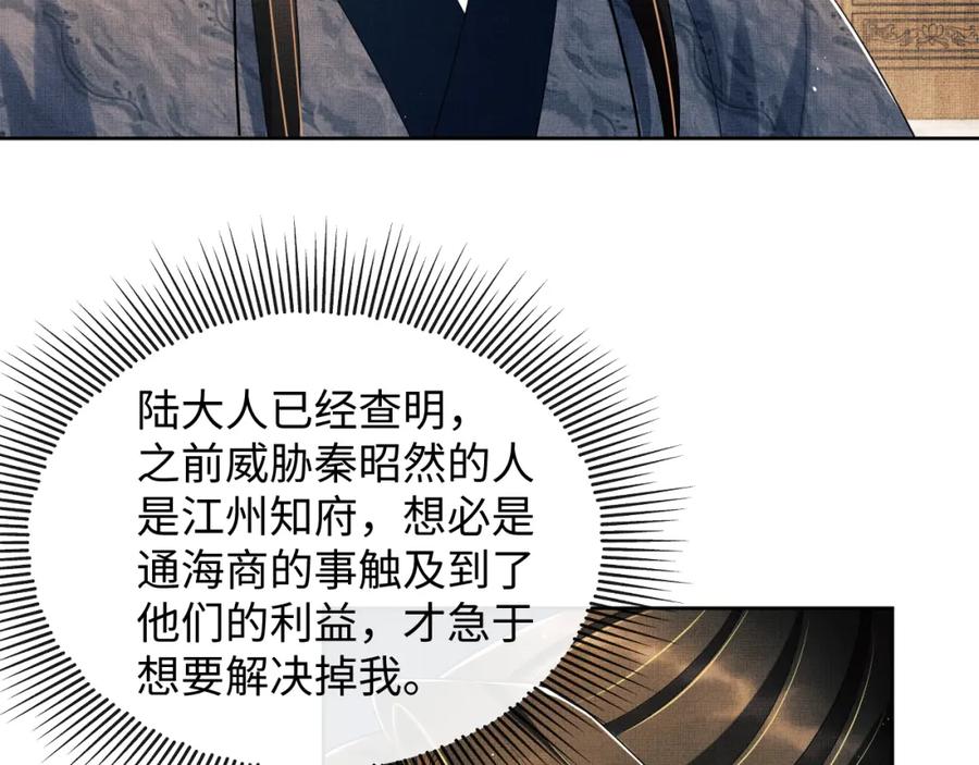 《妻为上》第125话 媳妇儿最大 第79页