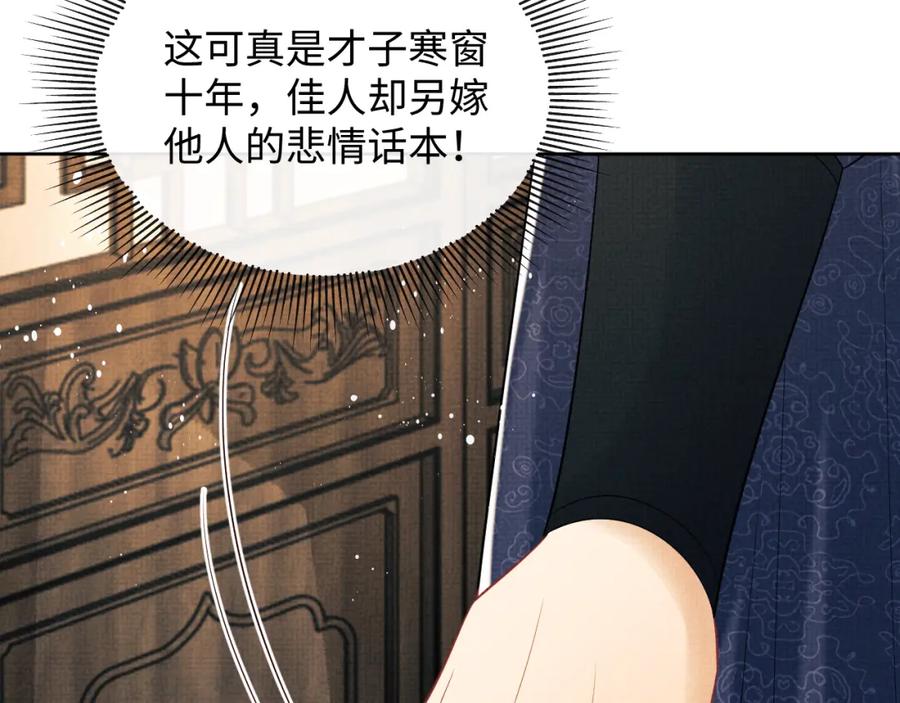 《妻为上》第125话 媳妇儿最大 第104页