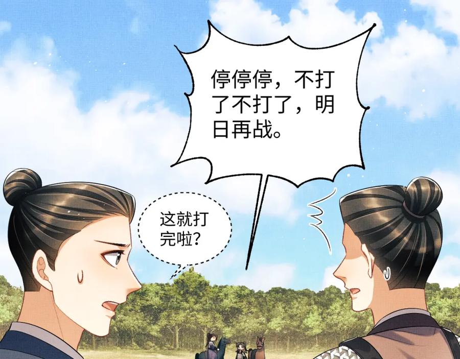 《妻为上》第125话 媳妇儿最大 第71页