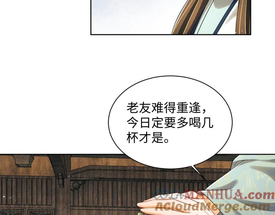 《妻为上》第125话 媳妇儿最大 第81页