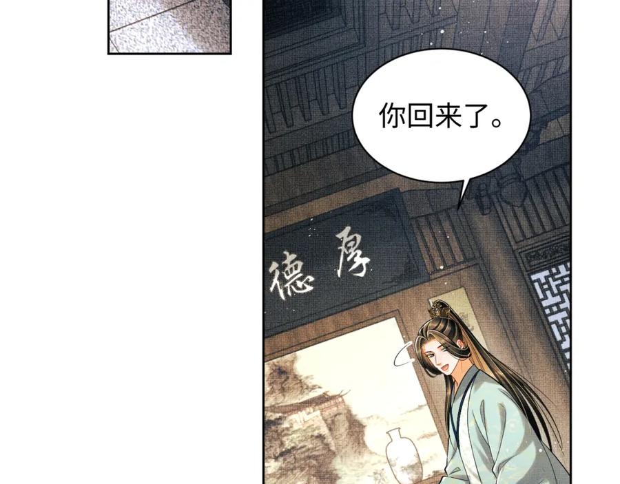 《妻为上》第126话 误会解除 第17页