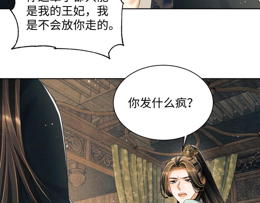 《妻为上》第126话 误会解除 第51页