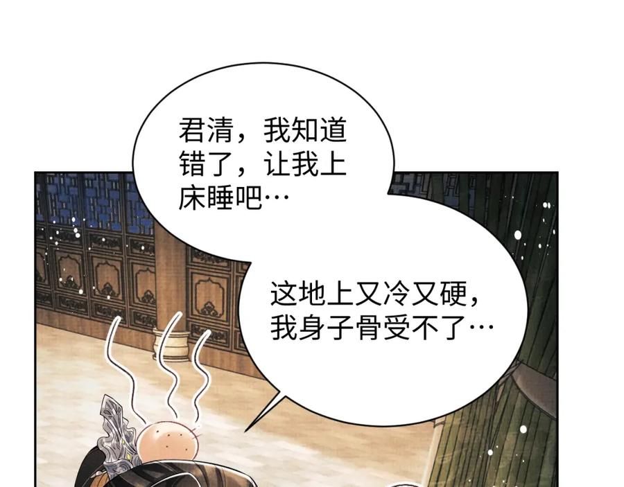 《妻为上》第126话 误会解除 第75页