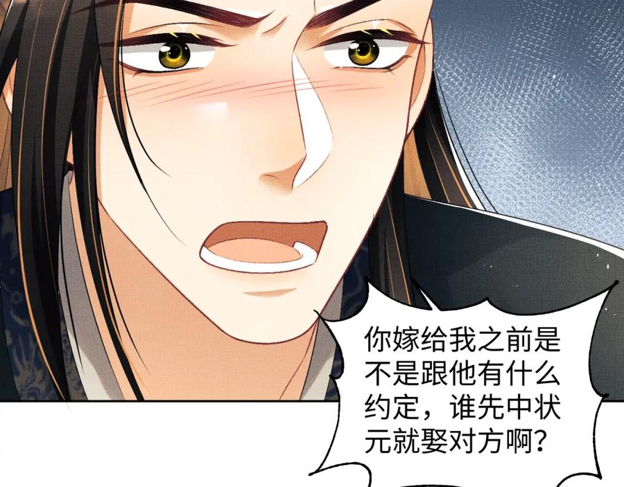 《妻为上》第126话 误会解除 第53页