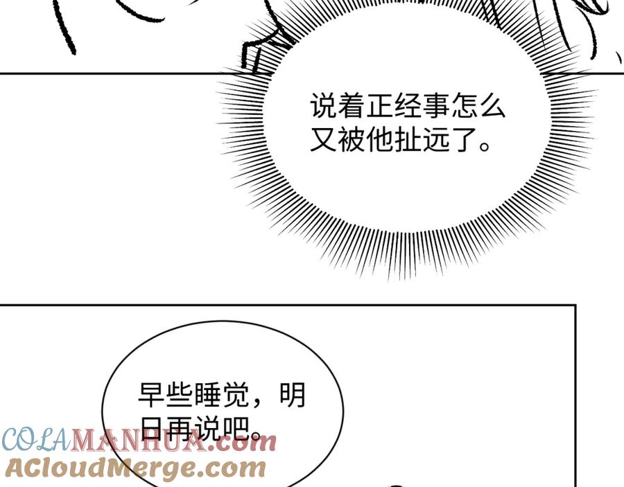 《妻为上》第126话 误会解除 第82页