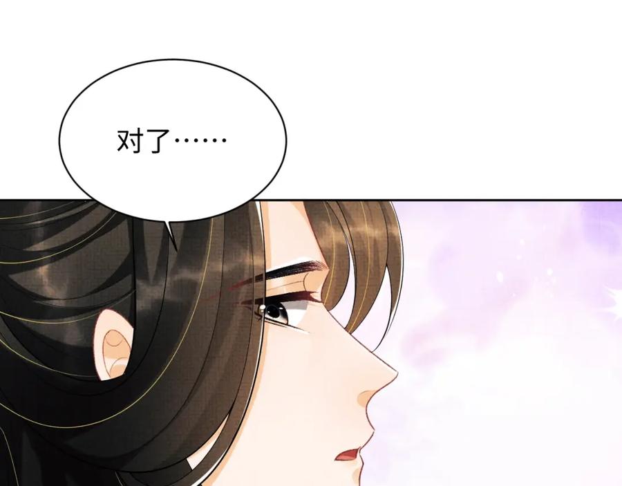 《妻为上》第126话 误会解除 第77页