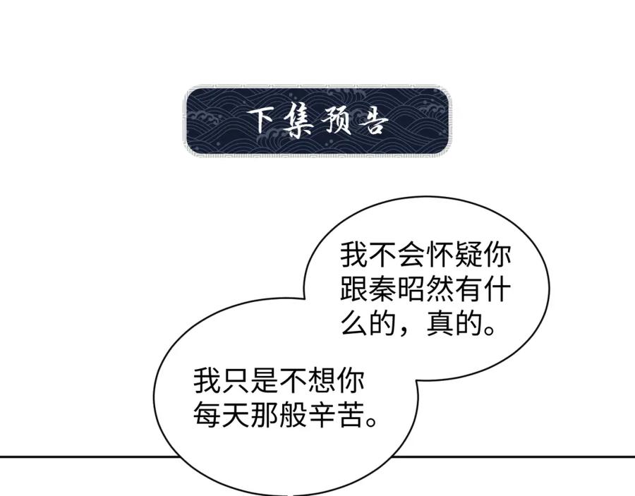 《妻为上》第126话 误会解除 第80页