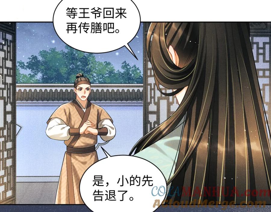 《妻为上》第126话 误会解除 第13页