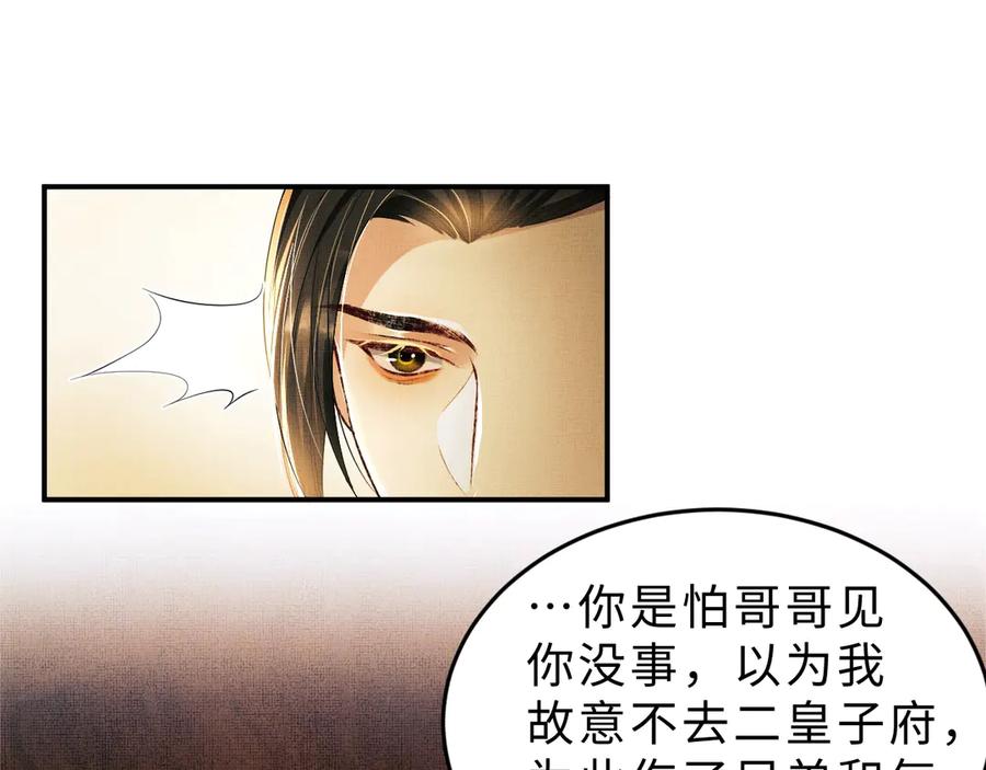 《妻为上》第10话 纯情的王爷和王妃 第36页