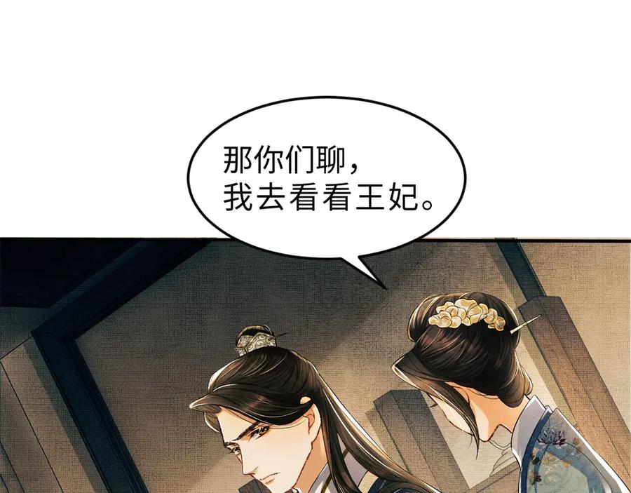 《妻为上》第10话 纯情的王爷和王妃 第78页