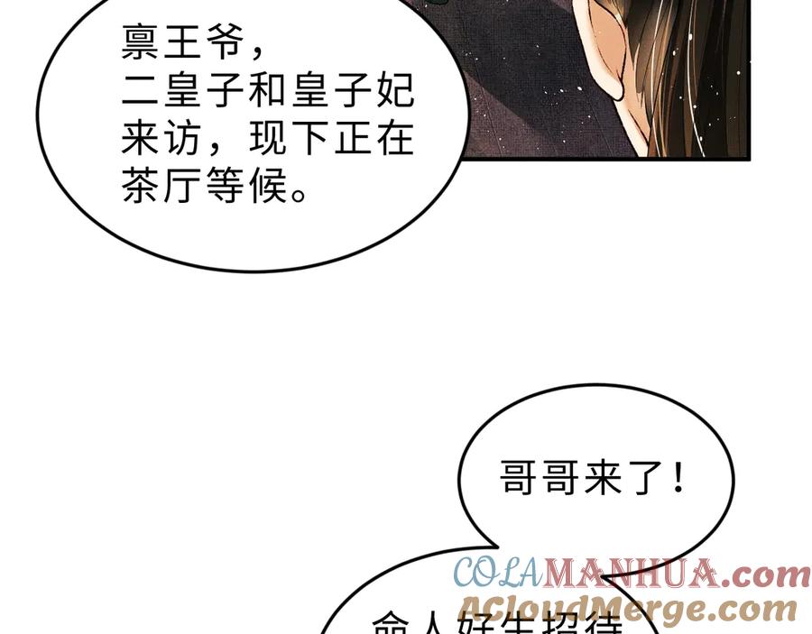 《妻为上》第10话 纯情的王爷和王妃 第17页