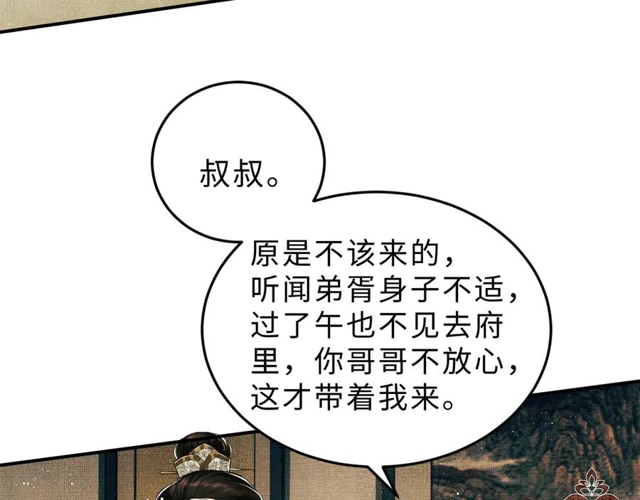 《妻为上》第10话 纯情的王爷和王妃 第68页