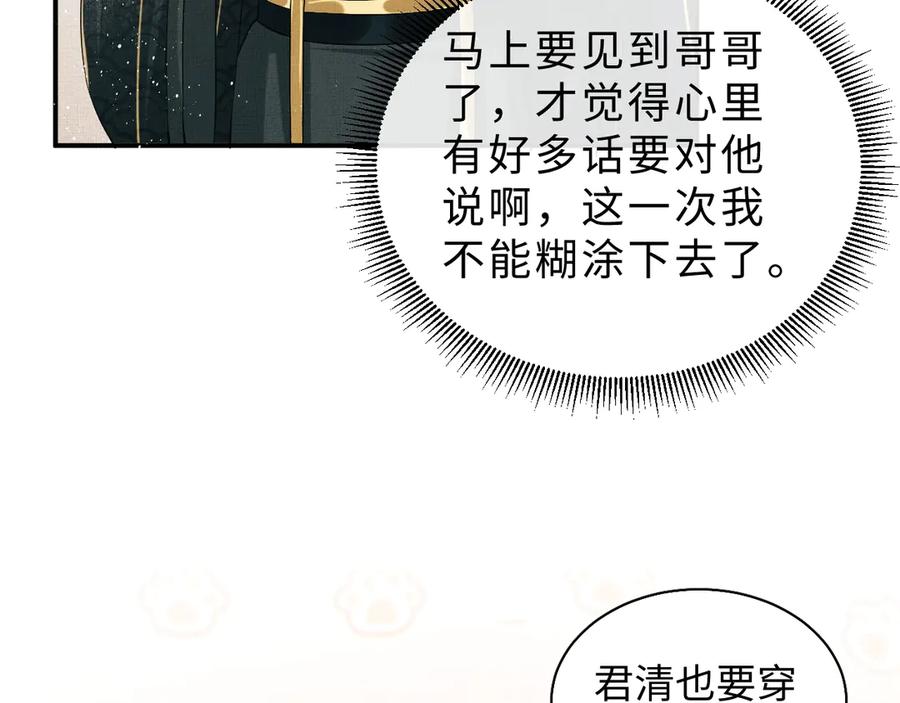 《妻为上》第10话 纯情的王爷和王妃 第26页