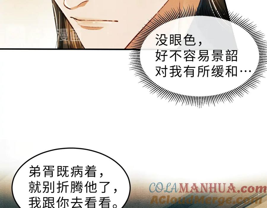 《妻为上》第10话 纯情的王爷和王妃 第81页