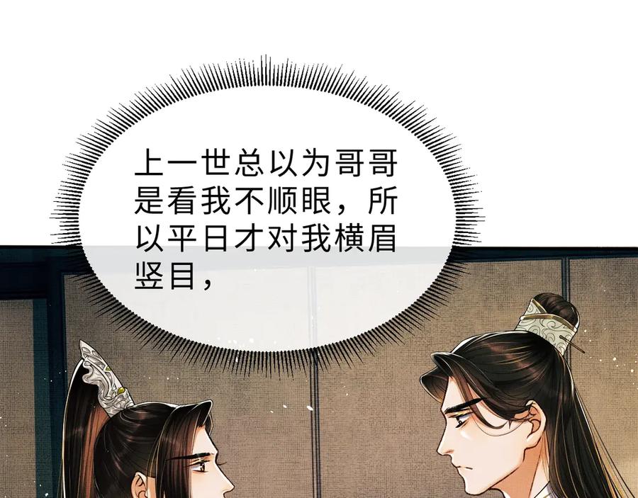 《妻为上》第10话 纯情的王爷和王妃 第71页