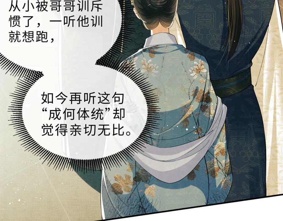 《妻为上》第10话 纯情的王爷和王妃 第67页