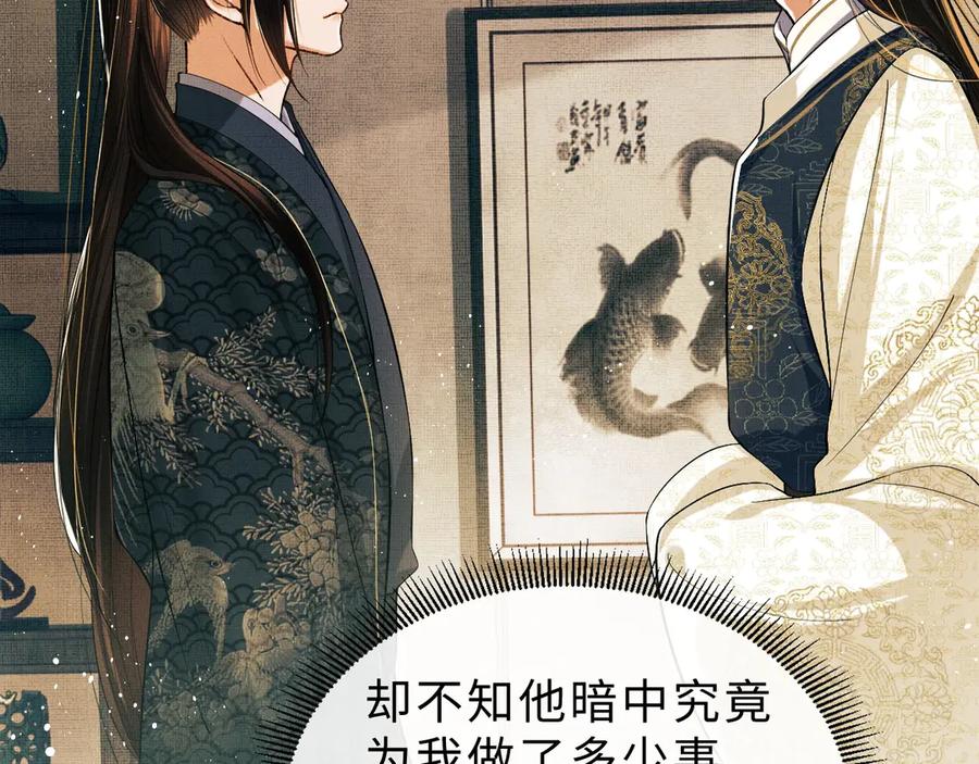 《妻为上》第10话 纯情的王爷和王妃 第72页
