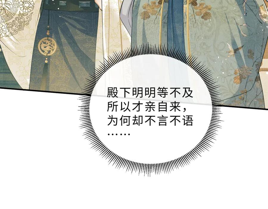 《妻为上》第10话 纯情的王爷和王妃 第70页