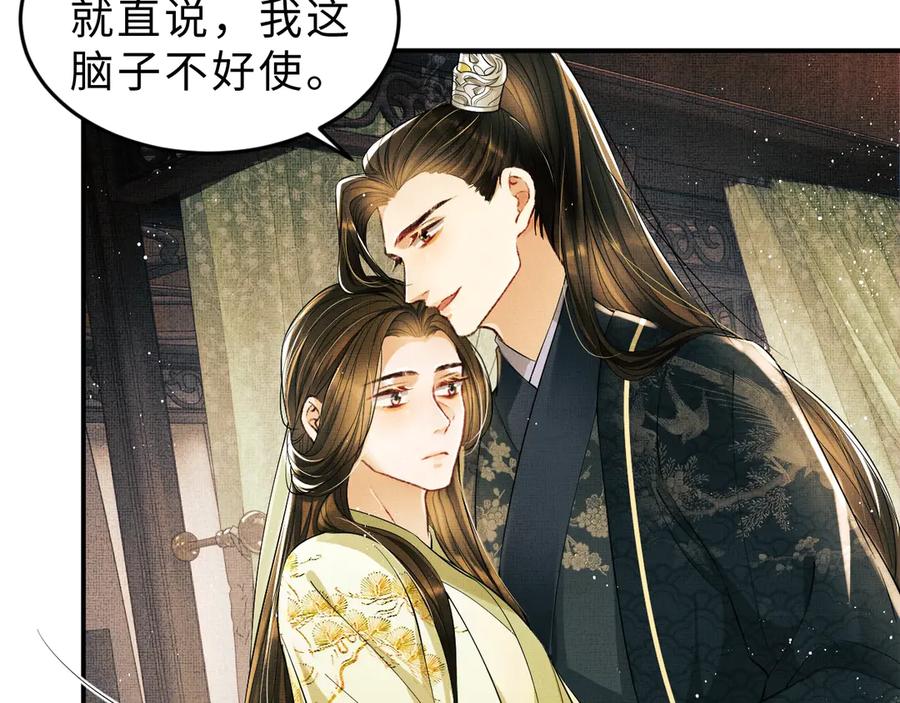 《妻为上》第10话 纯情的王爷和王妃 第39页