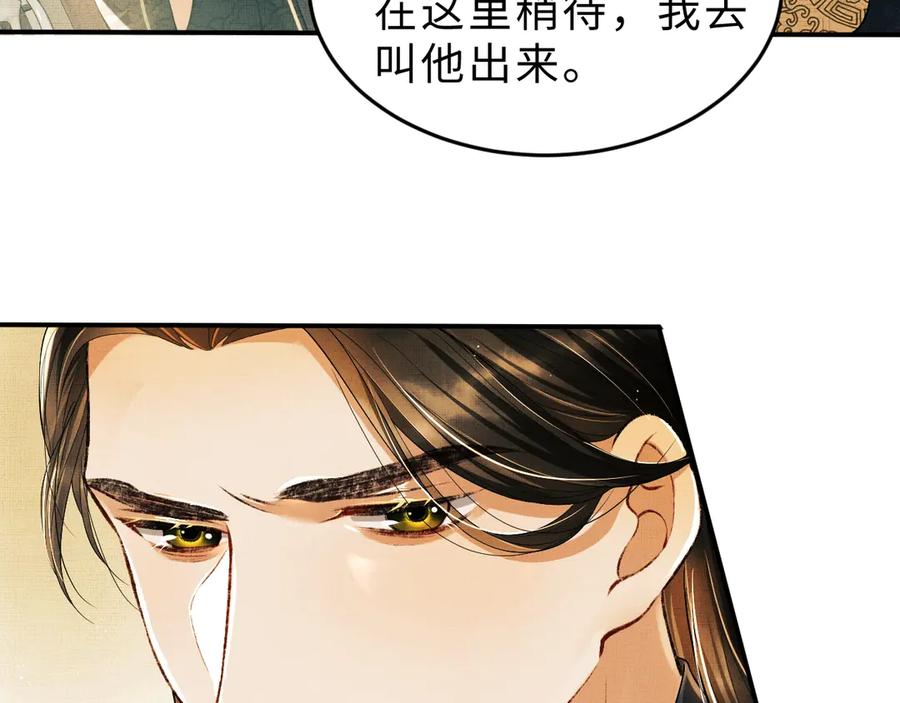 《妻为上》第10话 纯情的王爷和王妃 第80页